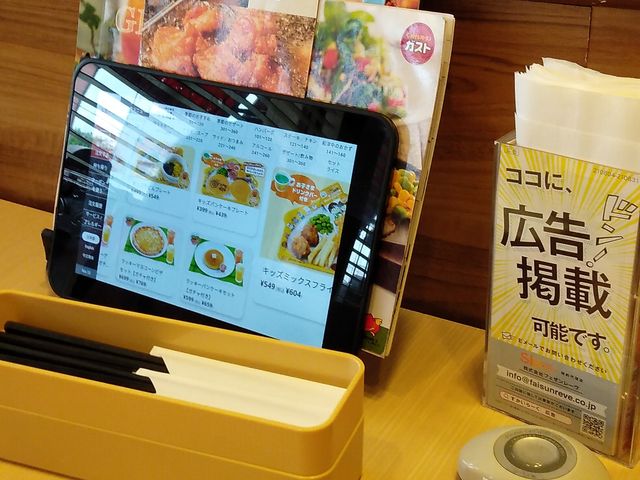 注文タブレット_ガスト 静岡千代田店