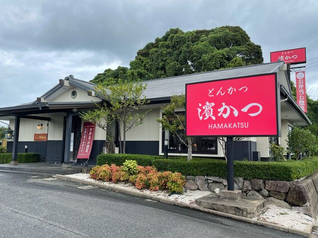浜勝本城店_とんかつ浜勝 北九州本城店