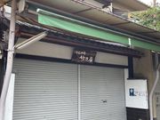 ウッキーさんの石川竹の店の投稿写真1