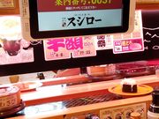 K2さんのスシロー浜北インター店の投稿写真5