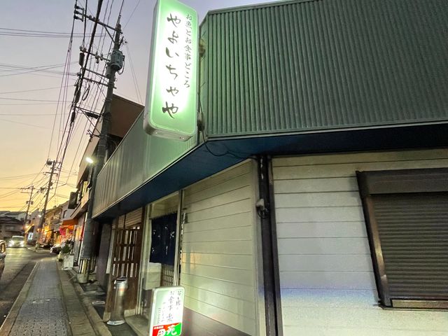 やよいちゃや_やよいちゃや