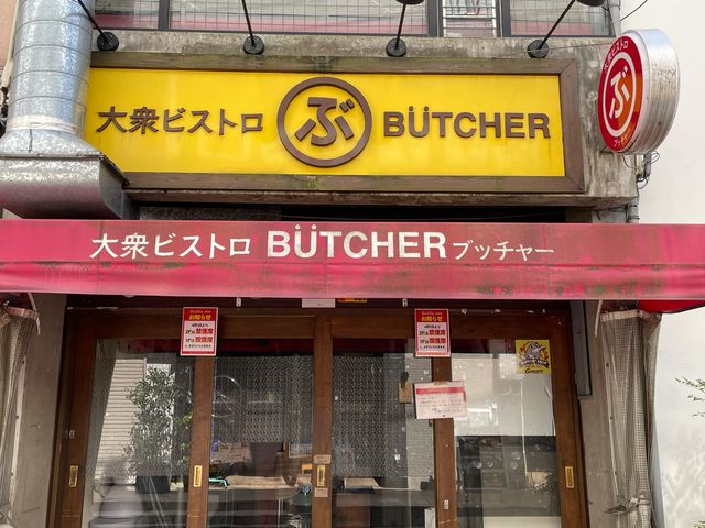 ブッチャー_居酒屋 ブッチャー 小倉