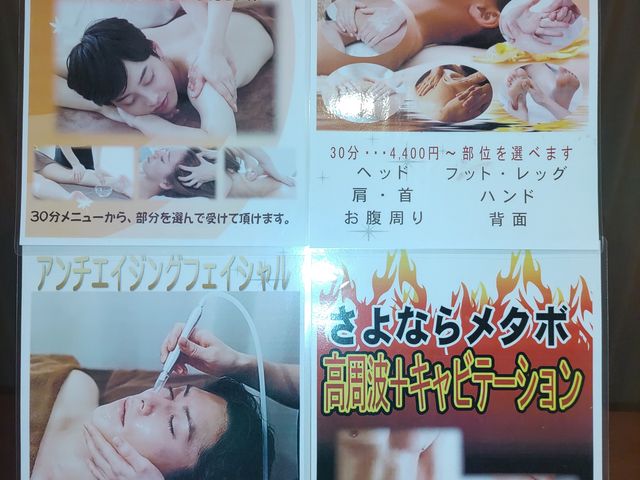 料金や効果の参考にどうぞです。_おふろの王様 多摩百草店