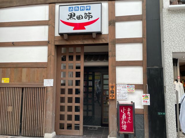4人のかーちゃんさんの黒田節 小倉の投稿写真1
