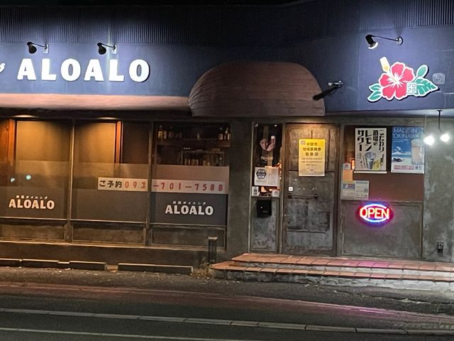 夜の南国ダイニング_南国ダイニング ALOALO
