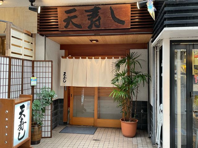 天寿し_天寿し・京町店