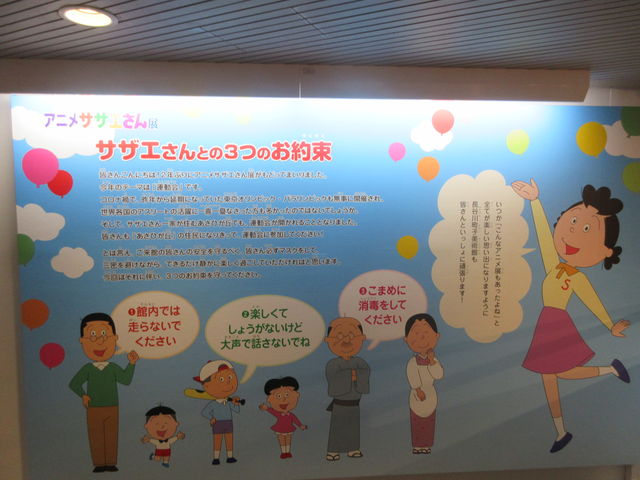 長谷川町子美術館