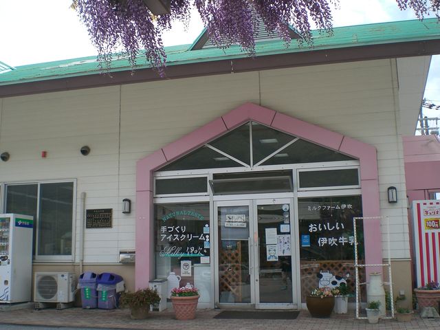 ミルクファーム伊吹