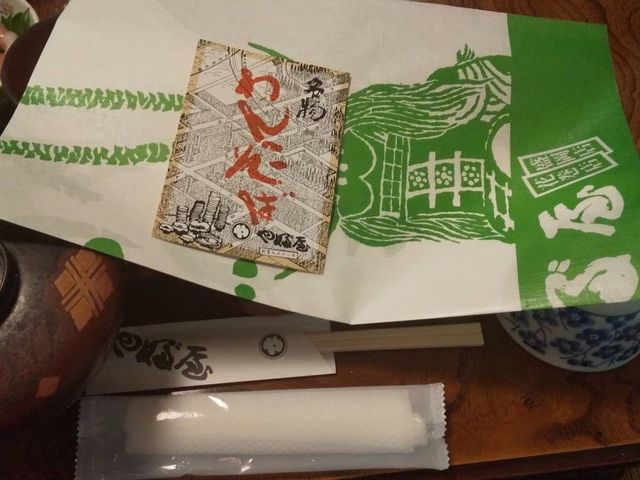 やぶ屋
