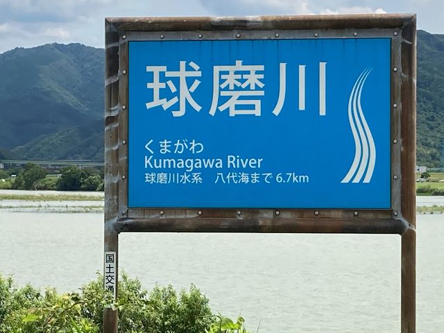 球磨川(熊本県八代市)_球磨川