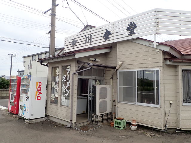 中川食堂