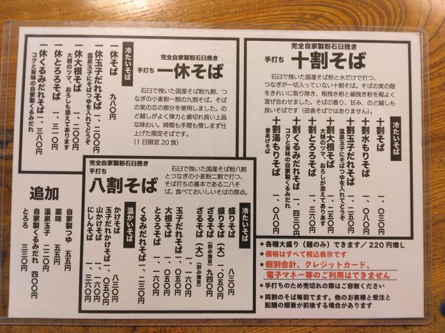 おそばのメニューです。_一休庵