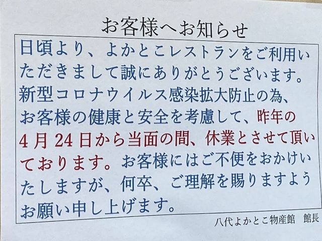 八代よかとこ物産館_八代よかとこ物産館