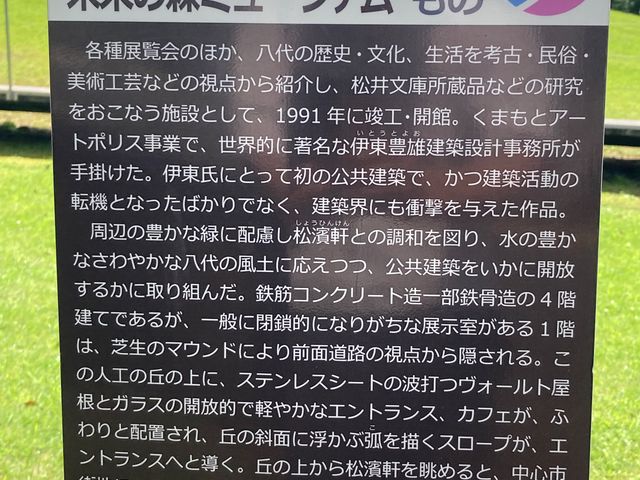 八代市立博物館未来の森ミュージアム_八代市立博物館未来の森ミュージアム