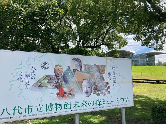 八代市立博物館未来の森ミュージアム_八代市立博物館未来の森ミュージアム