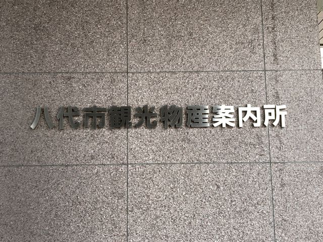 ウッキーさんの八代市観光物産案内所(新八代駅) 兼 蜂蜜専門店にしおかの投稿写真1