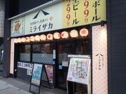 マイBOOさんのミライザカ 秋田駅前店の投稿写真1