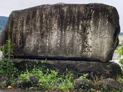 ウッキーさんの河童渡来の碑の投稿写真1