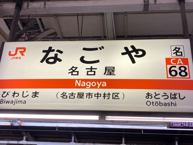 JR名古屋駅_JR名古屋駅