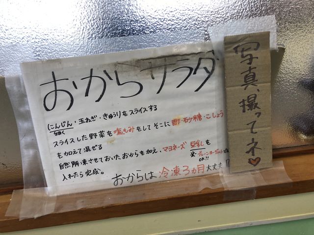 おからサラダの作り方_生ゆば処 町田屋