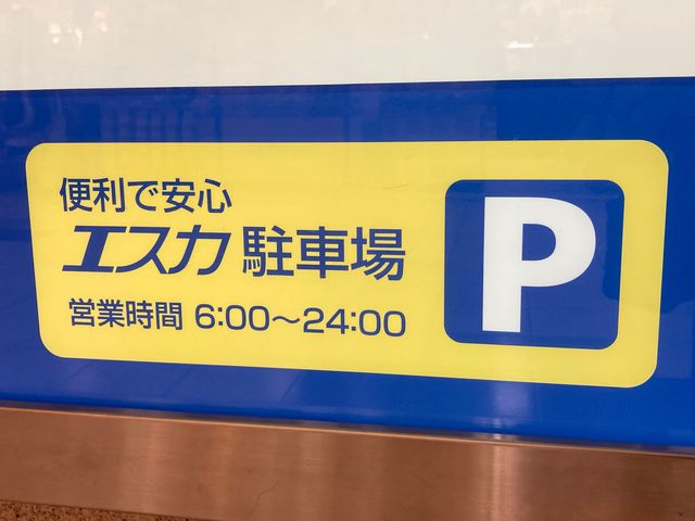 エスカ_エスカ