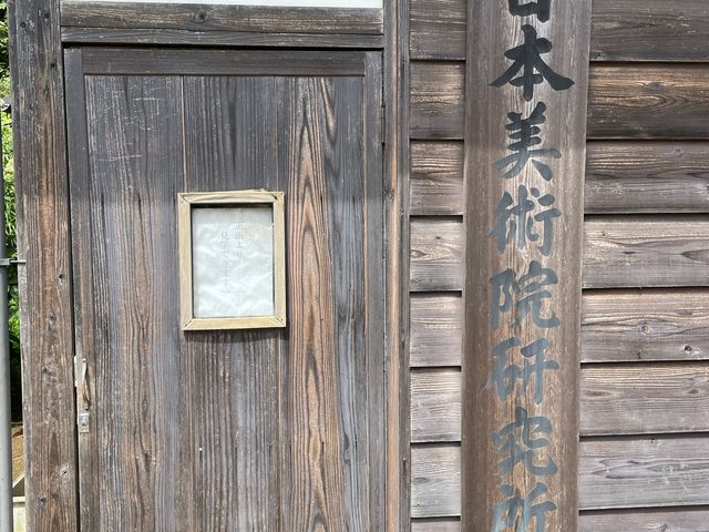 ヌケてるライダーさんの茨城大学五浦美術文化研究所の投稿写真1