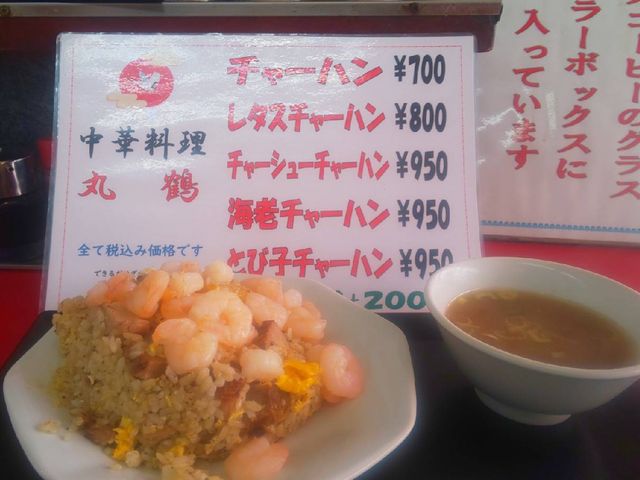 海老チャーハン 普通盛_丸鶴