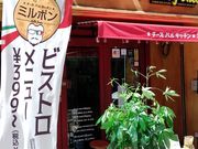 K2さんの★チーズバルキッチン★ ミルポン 紺屋町の投稿写真3