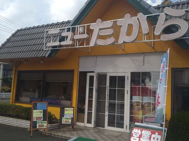 昭和な雰囲気_たから