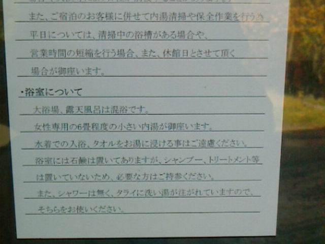温泉からのメッセージ。_幌加温泉湯元鹿の谷