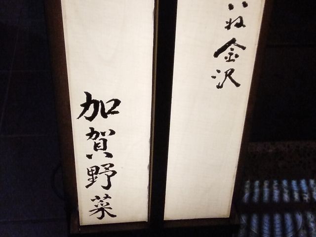 行燈_居酒屋 はち丸 金沢駅前店