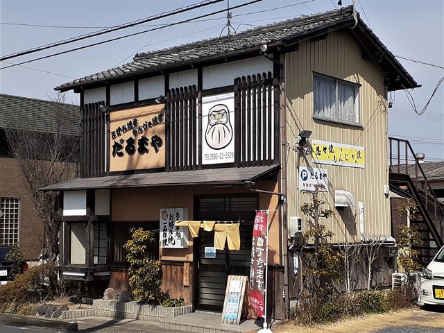 店舗外観_だるまや