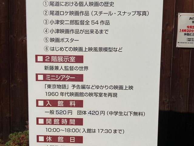 おのみち映画資料館_おのみち映画資料館