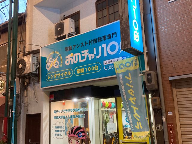 おのチャリ100_おのチャリ100