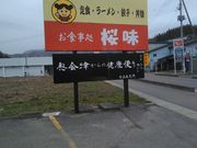かずさんの桜味の投稿写真1
