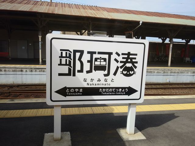 湊線は駅名の看板がかわいい。_那珂湊駅
