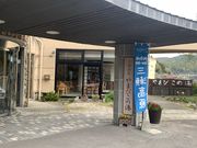 コメダさんの三瀬温泉やまびこの湯の投稿写真1