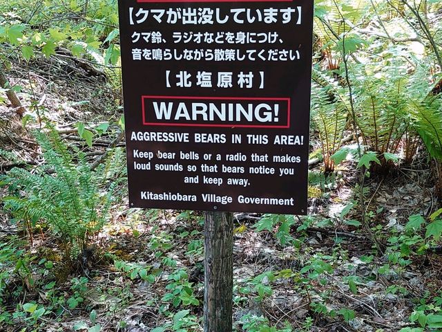 熊出没注意_五色沼自然探勝路