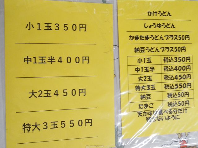 メニュー_上杉食品