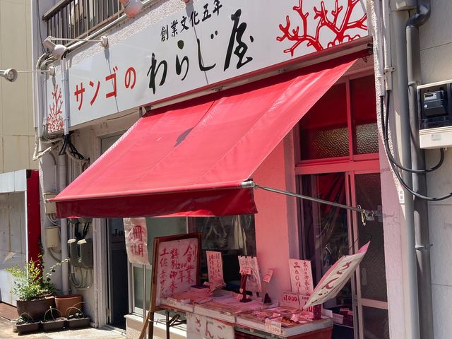 わらじ屋_わらじ屋