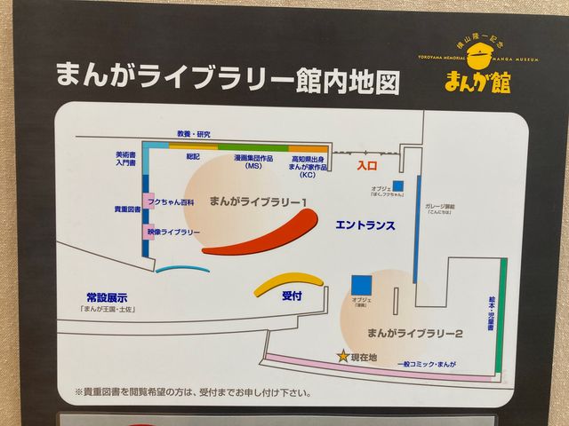 横山隆一記念まんが館_横山隆一記念まんが館