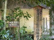 スターさんの宇津ノ谷峠の旧東海道の投稿写真1