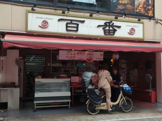 百番店舗_中華料理 百番 戸越銀座店