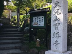 Duffyさんの宝徳寺への投稿写真1