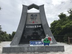ツッチーさんの佐多岬への投稿写真1