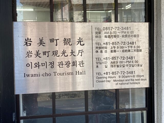岩美町観光協会(レンタサイクル)_岩美町観光協会(レンタサイクル)