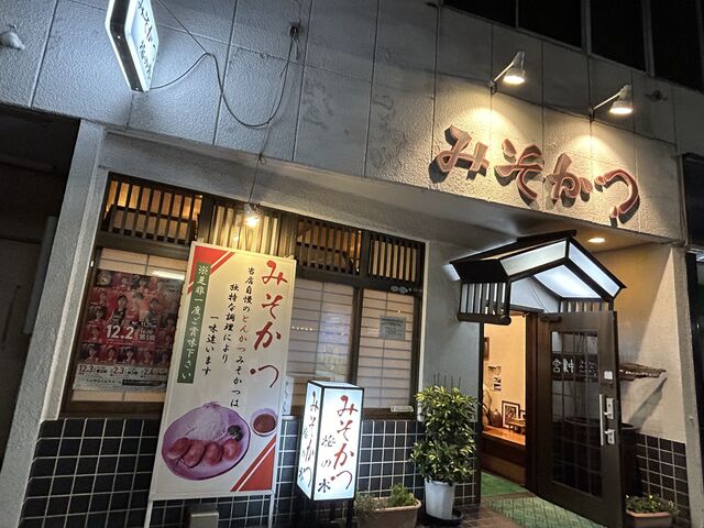 お店の外観_みそかつ 梅の木