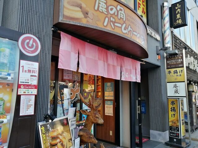 店舗外観_鹿野