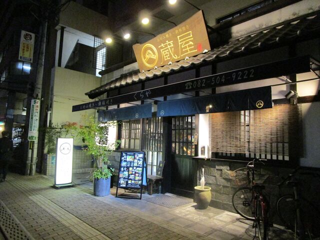初広島焼です とても美味しかった_蔵屋 小町店