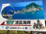 ウッキーさんの浦富海水浴場の投稿写真1